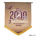 【受注生産】#3浅村栄斗選手2000安打達成記念│タペストリー【7月下旬以降発送予定】《楽天イーグルス》【2000安打1】