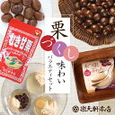 天津甘栗 むき甘栗 和栗ぷりん わらび バラエティ ボックス 甘栗 むき あまぐり 栗 プリン スイーツ 小豆 あずき 本わらび マロン 和菓子 お菓子 秋 和...