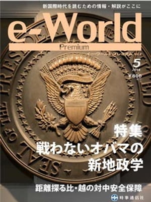 e-World Premium vol.4（2014年5月号）