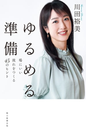 川田裕美