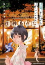 青の島とねこ一匹 9【電子書籍】 小林俊彦