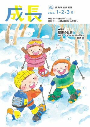 「成長」2025年1・2・3月号（188号）【電子書籍】