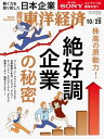 週刊東洋経済 2018年10月20日号【電子書籍】