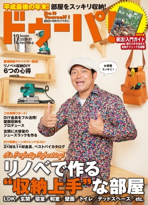 ドゥーパ！ 2018年12月号