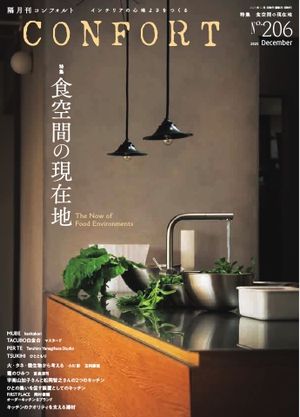 CONFORT 2025年12月号【電子書籍】