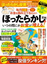 100％ムックシリーズ 完全ガイドシリーズ369 ほったらかし投資完全ガイド 2023最新版【電子書籍】 晋遊舎