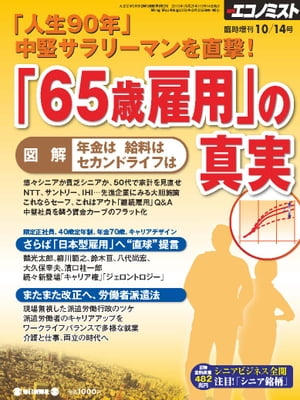 週刊エコノミスト臨時増刊2013年10/14