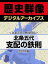 ＜北条五代と戦国時代＞北条五代 支配の鉄則