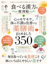 晋遊舎ムック 便利帖シリーズ119　食べる漢方の便利帖 よりぬきお得版【電子書籍】[ 晋遊舎 ]