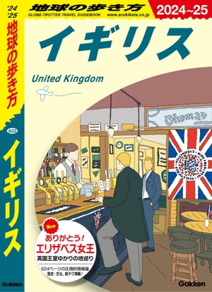 A02 地球の歩き方 イギリス 2024〜2025