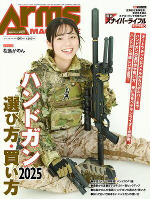 月刊アームズマガジン