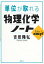 単位が取れる物理化学ノート