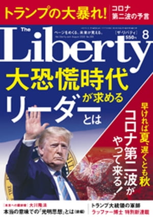 The Liberty　(ザリバティ) 2020年8月号