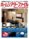 ホームシアターファイル 2023SUMMER【電子書籍】