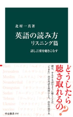 英語の読み方　リスニング篇　話し言葉を聴きこなす