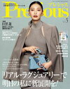 Precious (プレシャス) 2024年 5月号