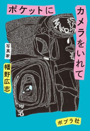幡野広志