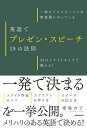 一流ビジネスパーソンが無意識にやっている　英語でプレゼン・スピーチ　15の法則　25のスライドタイプで鍛える！