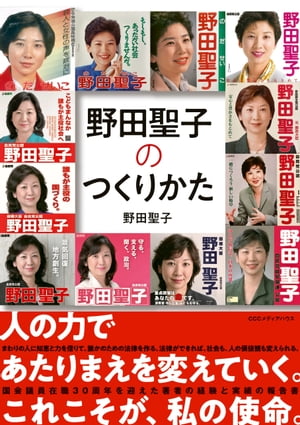 野田聖子