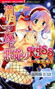 満月の夜に悪魔のKISS　2　満月の夜に悪魔のKISS【分冊版2/12】【電子書籍】[ 東雲水生 ]