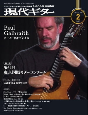 月刊現代ギター 2020年2月号 No.677【電子書籍】