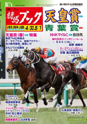 週刊競馬ブック2022年04月25日発売号【電子書籍】