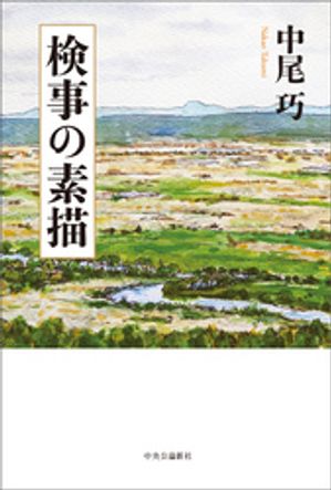 中尾巧