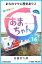 NHK連続テレビ小説　あまちゃん　16 おらのママに歴史あり2