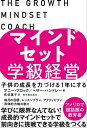 マインドセット学級経営【電子書籍】[ ヘザー ハンドレー ]