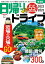 日帰りドライブぴあ東海版2022-2023