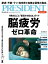 PRESIDENT (プレジデント) 2022年 7/29号 [雑誌]