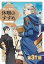 【単話版】穏やか貴族の休暇のすすめ。@COMIC 第31話