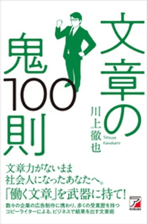 文章の鬼100則