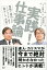 実践！　仕事論　現場で成功した二人がはじめて語る「地方・人・幸福」