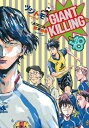 GIANT KILLING（48）【電子書籍】 ツジトモ