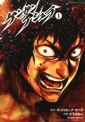 Kengan Ashura volume 1 Part 2