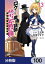 ロクでなし魔術講師と禁忌教典【分冊版】　100