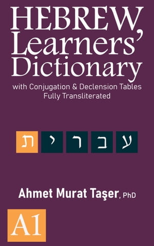 Hebrew Learners’ Dictionary