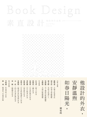 素直設計Book Designーー楊?巽作品集1996-2022 Yang Chi-Shun Collection【電子書籍】[ 楊?巽 ]