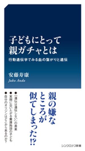 子どもにとって親ガチャとは