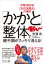 「かかと」整体で絶不調がスッキリ消える！