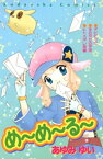 め～め～る～【電子書籍】[ あゆみゆい ]