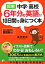 〈図解〉 中学・高校6年分の英語が10日間で身につく本