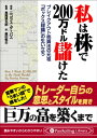 私は株で200万ドル儲けた ブレイクアウト売買法の元祖「ボックス理論」の生い立ち【電子書籍】 ニコラス ダーバス