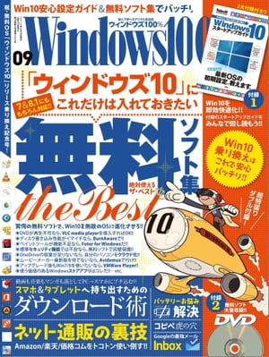 Windows100% 2015年9月号