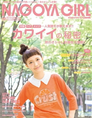 NAGOYA GIRL 2013年10月号