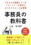 事務員の教科書　できる人が実践しているリモートワーク時代のビジネスマナーと仕事術。