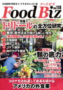 フードビズ118号【電子書籍】