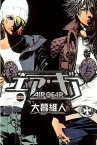 エア・ギア（22）【電子書籍】[ 大暮維人 ]