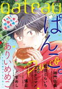 ＜p＞体温が上がるボーイズラブマガジン『gateau』2020年11月号　●表紙　ぱんこ。［もっと！ひねくれチェイサー］　●連載作品　オオタコマメ［プレイアフターコール］ありいめめこ［ひとりじめマイヒーロー］博士［ライオン如きの国から］すめし［ドSな裏アカ男子くん］ぱんこ。［もっと！ひねくれチェイサー］松田とらいち［初恋とは似て非なるもの］神門佑哉［家出キツネは幼馴染とケッコンしたい］　※本電子書籍の表紙・目次・広告・情報・価格は、紙で発行したものとなります。電子版に付録は含まれておらず、応募者全員サービス・プレゼント・アンケート等への応募はできません。（※各巻のページ数は、表紙と奥付を含め片面で数えています）＜/p＞画面が切り替わりますので、しばらくお待ち下さい。 ※ご購入は、楽天kobo商品ページからお願いします。※切り替わらない場合は、こちら をクリックして下さい。 ※このページからは注文できません。